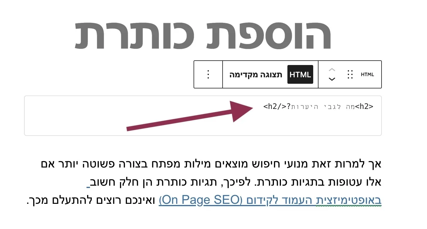 הוספת כותרת - עורך הקוד - גוטנברג