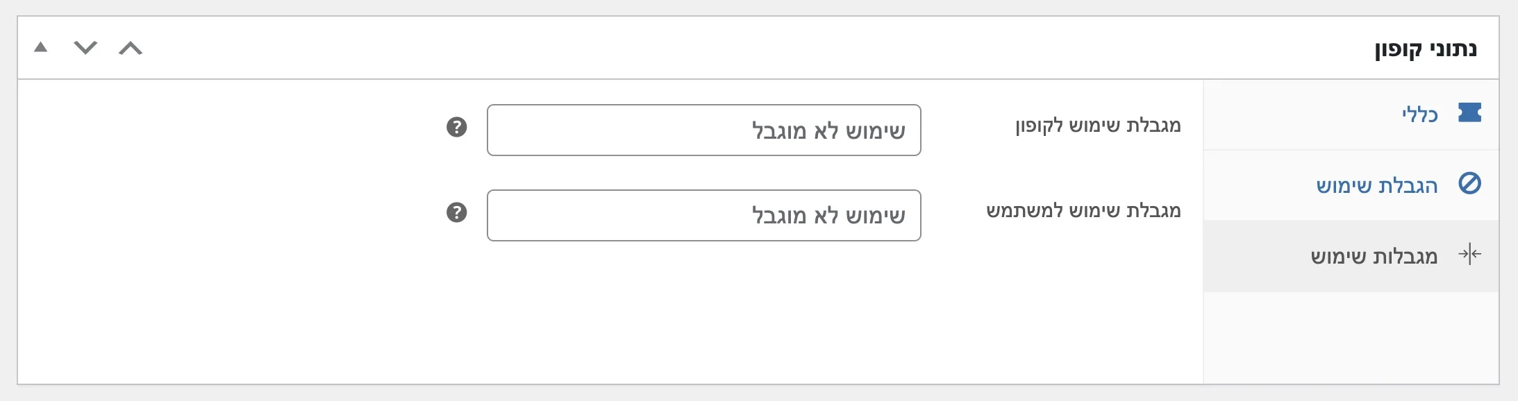 מגבלות שימוש קופונים - ווקומרס