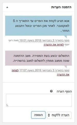 הערות הזמנה / הערות ללקוח הערות הזמנה / הערות ללקוח