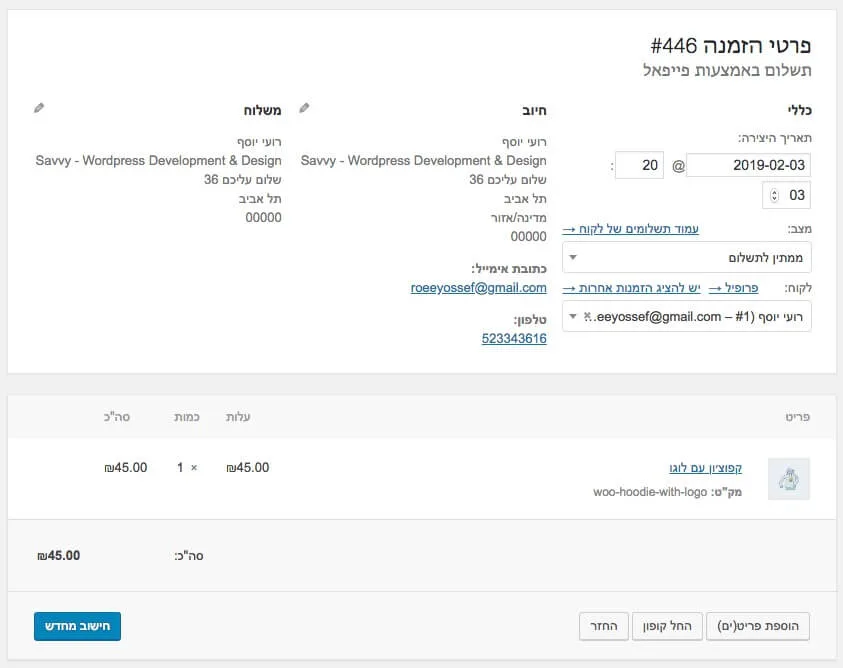פרטי הזמנה - WooCommerce פרטי הזמנה - WooCommerce