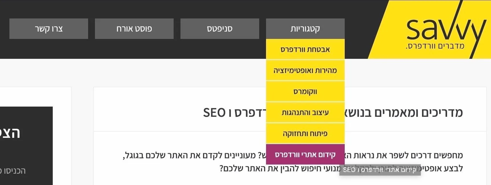קטגוריות בתפריט הניווט הראשי - אופטימיזצית SEO לקטגוריות קטגוריות בתפריט הניווט הראשי - אופטימיזציית SEO לקטגוריות
