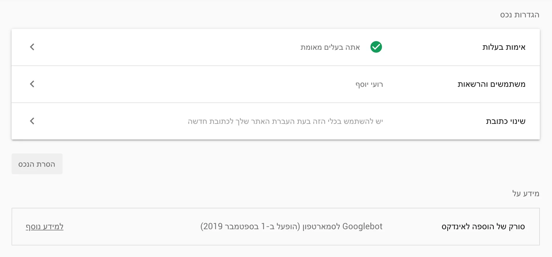 הגדרות - Google Search Console