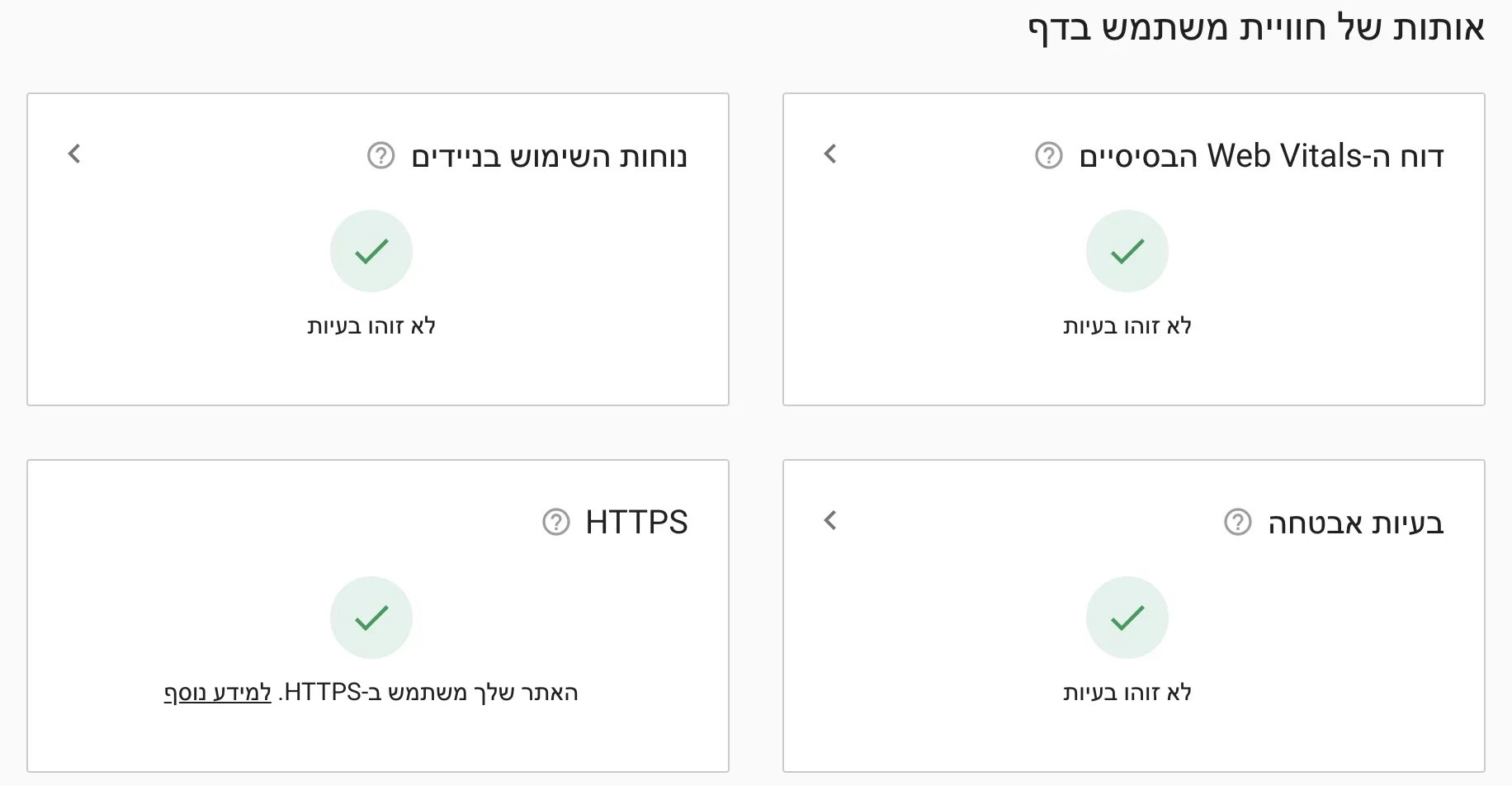 אותות של חוויית משתמש בדף - סרץ׳ קונסול
