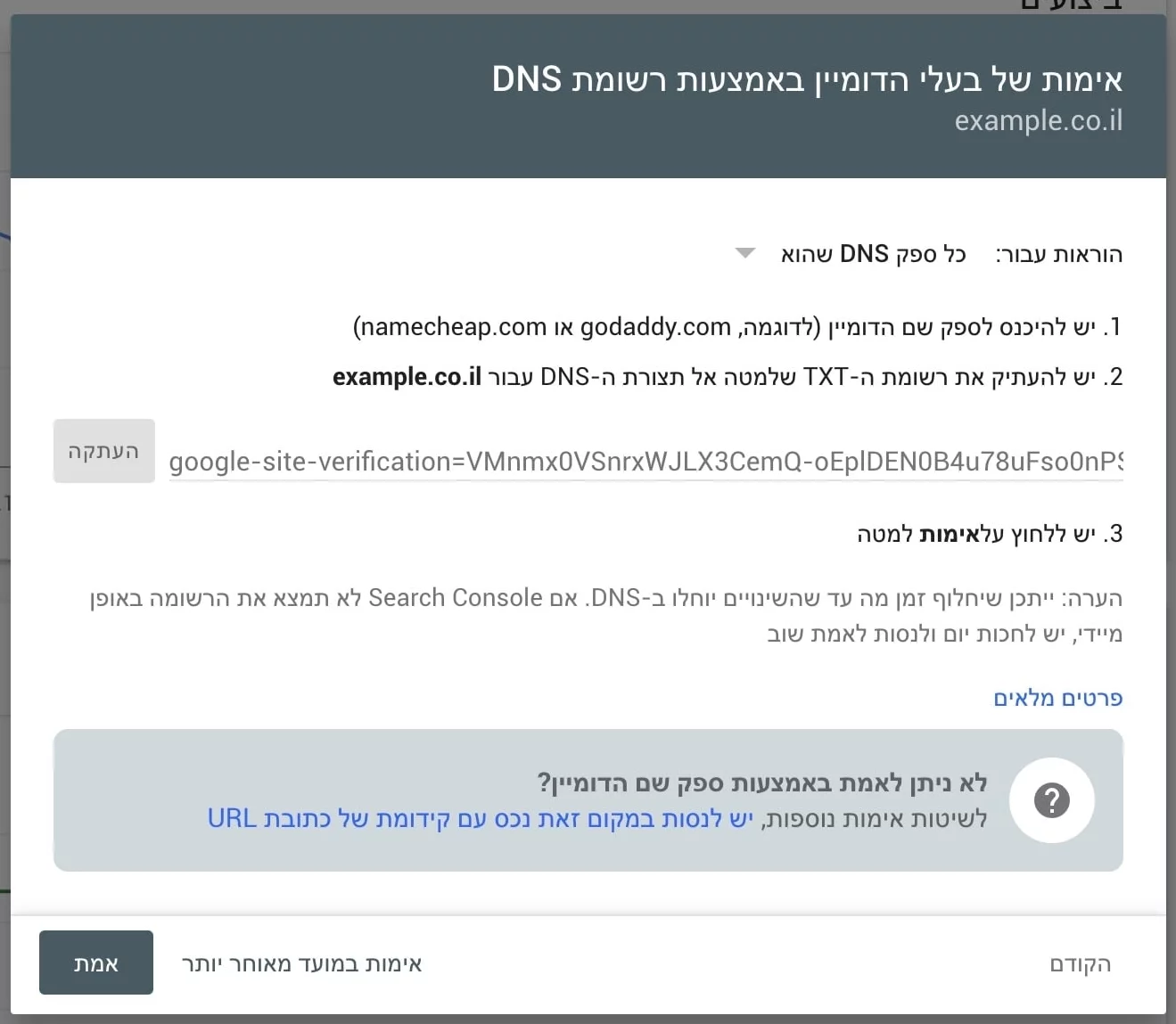 אימות בעל דומיין באמצעות רשומת DNS אימות בעל דומיין באמצעות רשומת DNS