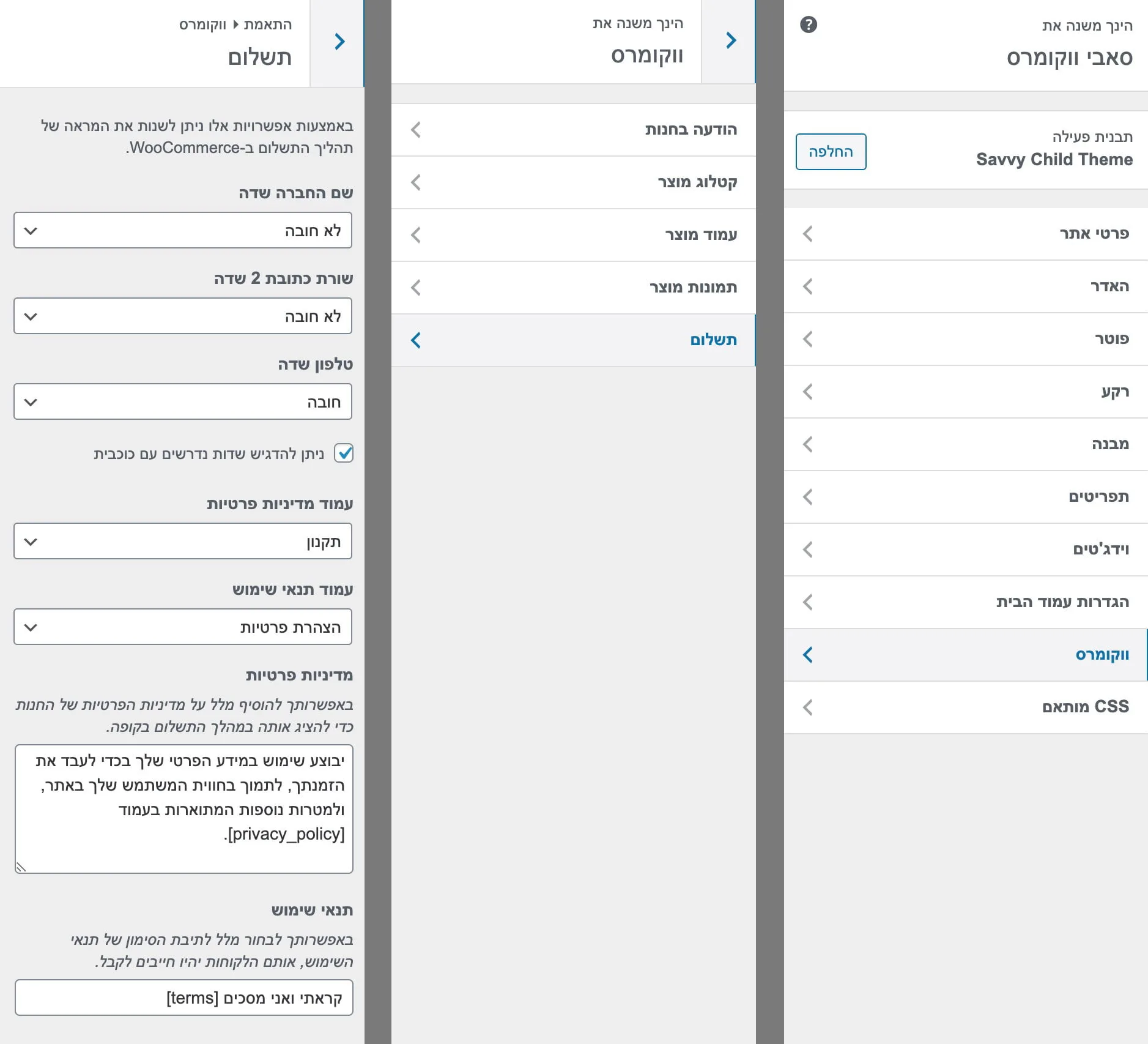 כיצד לשנות את הטקסט של ״תנאי השימוש״ כיצד לשנות את הטקסט של ״תנאי השימוש״