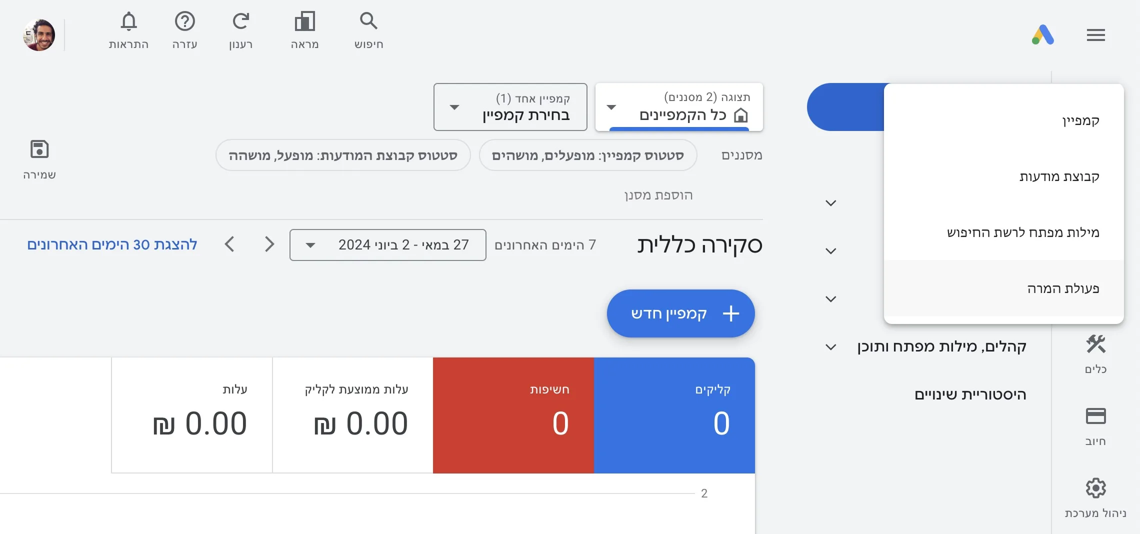 יצירת המרה חדשה ב Google Ads