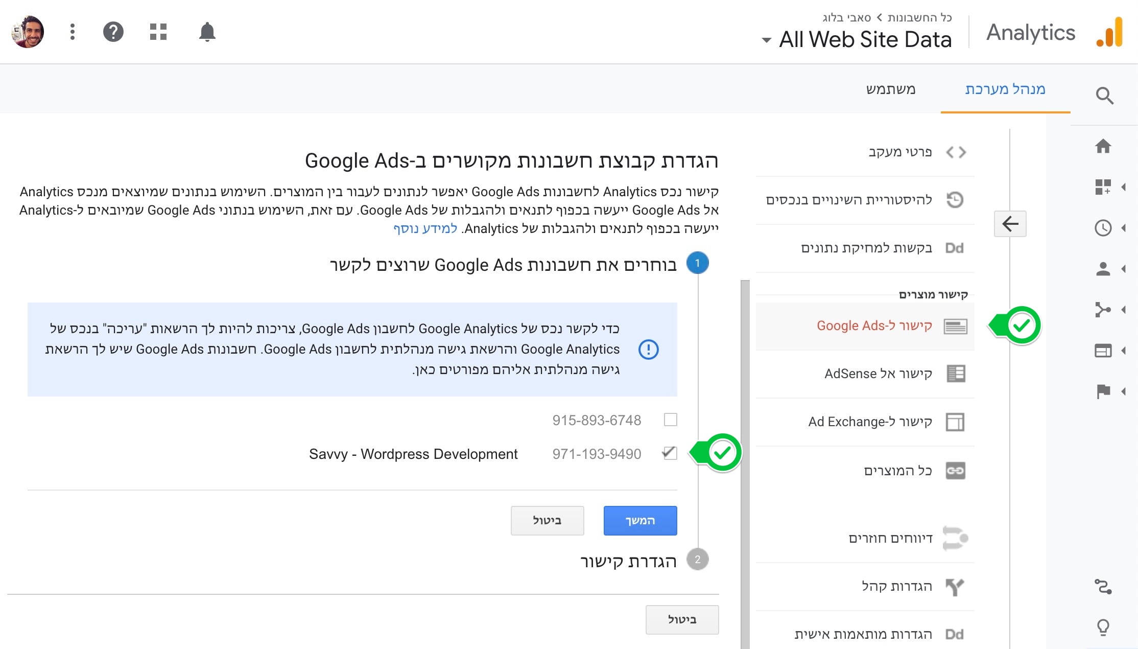 כיצד לקשר את גוגל אנליטיקס ל Google Ads