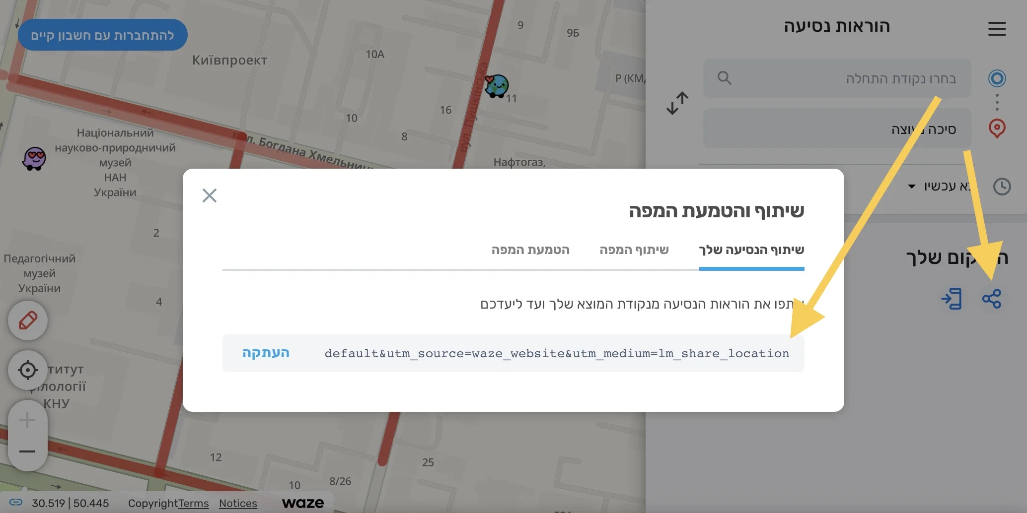 ניווט למיקום מסוים - Waze Deep Links