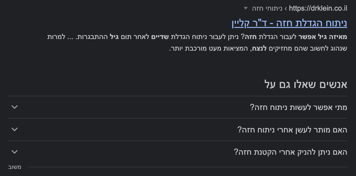 סכמה - FAQ