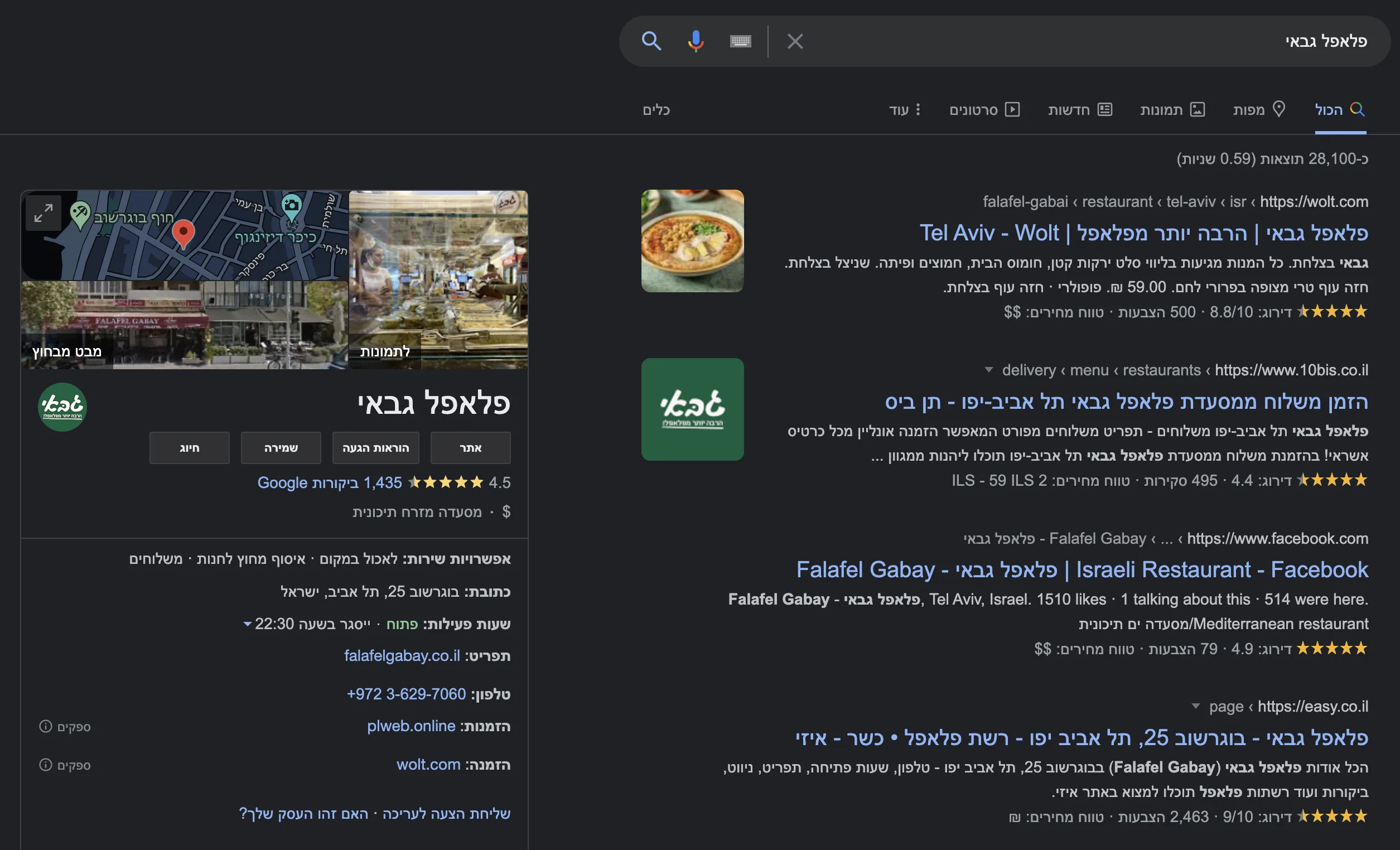 סכמת Local Business